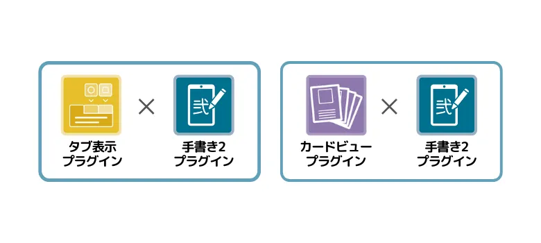 ジョイゾープラグインとの同時利用可能