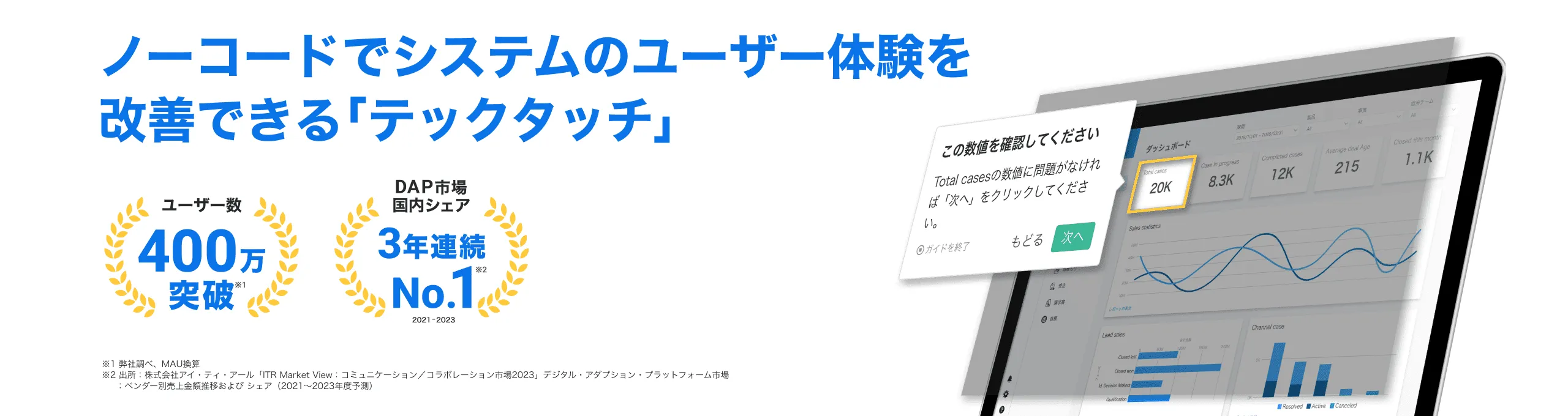 テックタッチ