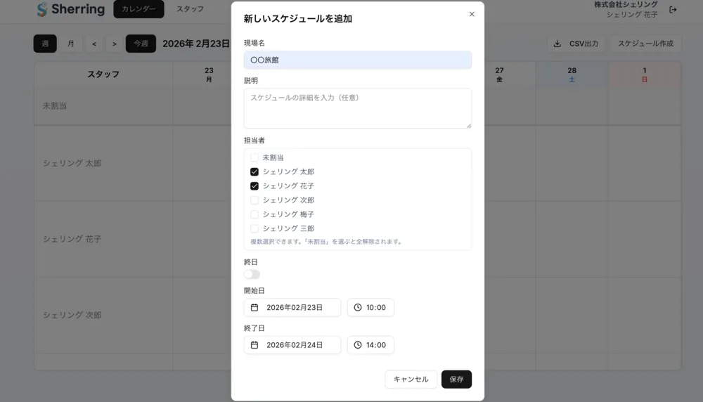 スケジュール作成画面