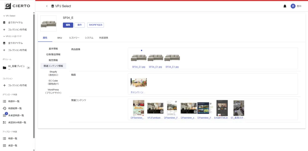 画像や動画と商品情報を自動紐づけDAM連携機能