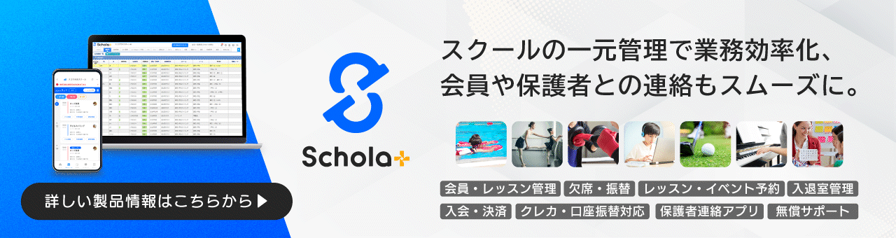 スコラプラス