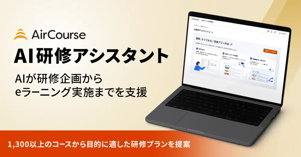 AIで研修準備を支援
