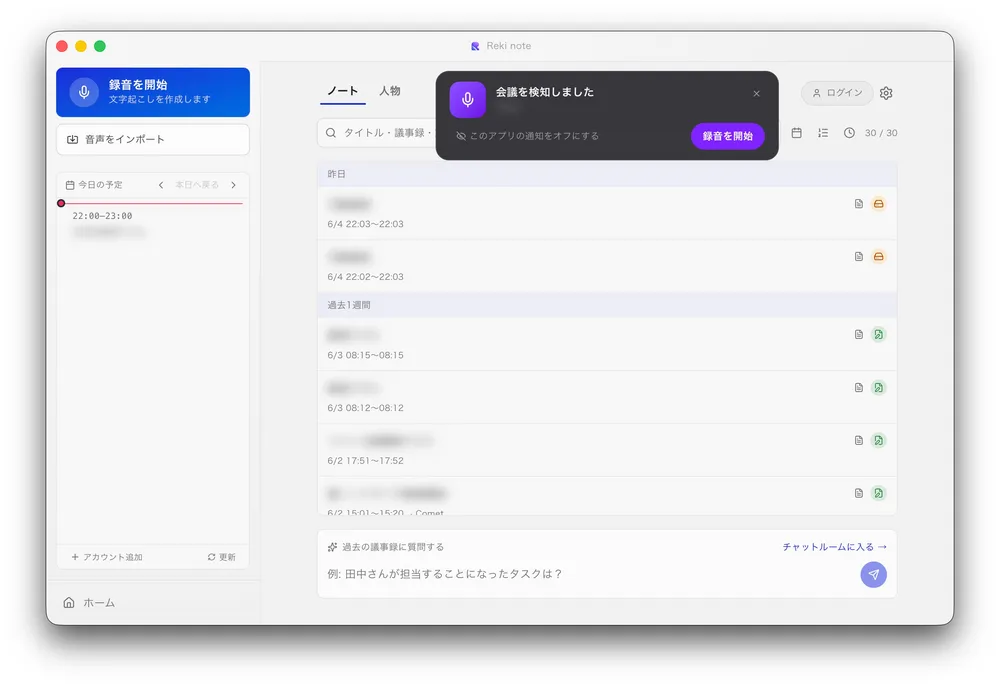 通話の自動検知
