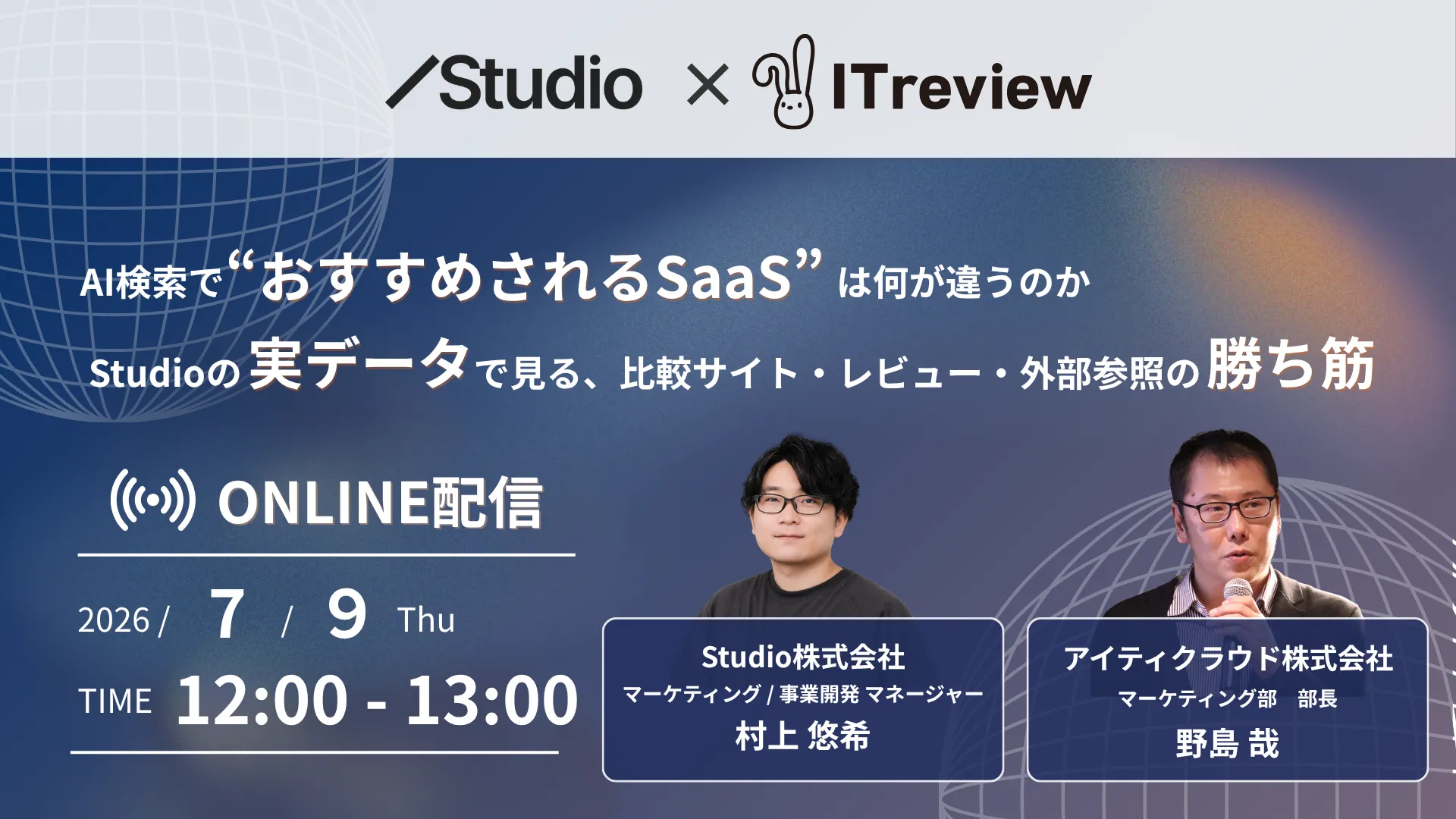 AI検索で“おすすめされるSaaS”は何が違うのか Studioの実データで見る勝ち筋