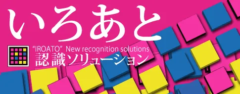 いろあと