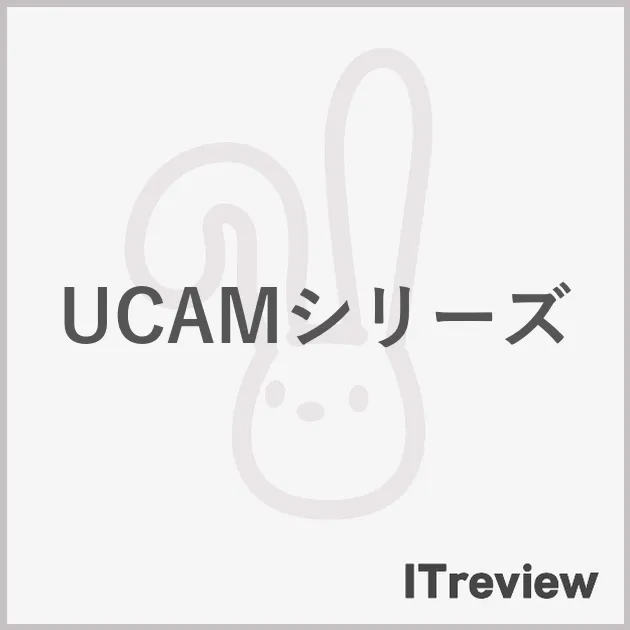 UCAMシリーズ