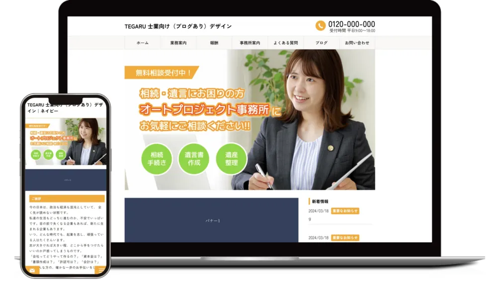 士業用デザイン