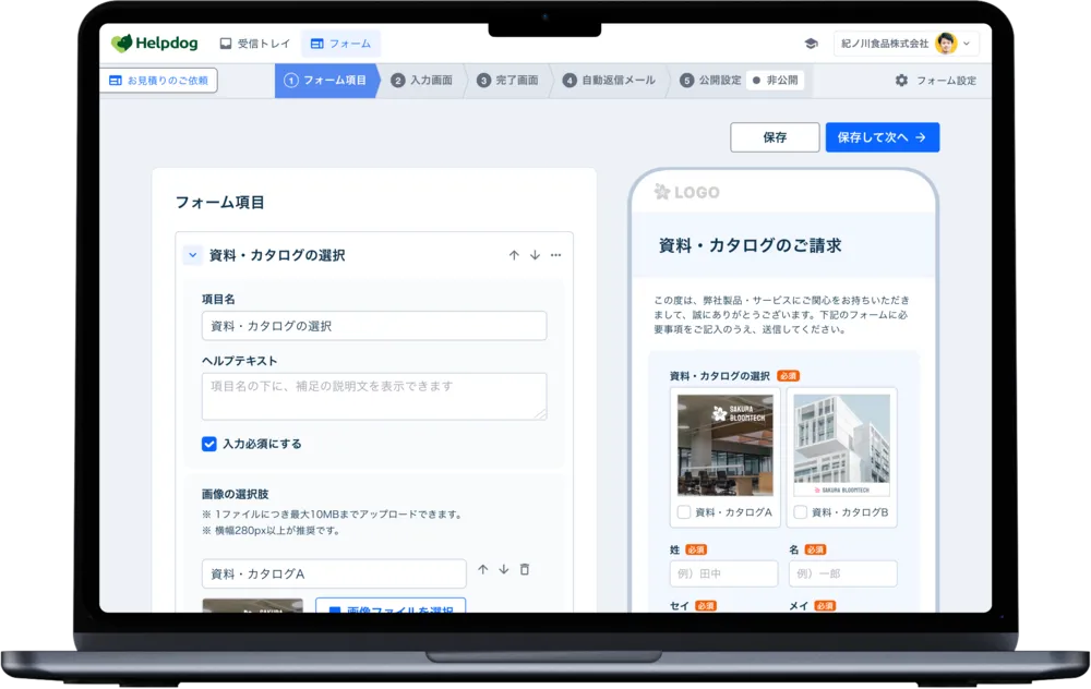 誰でも簡単にフォームを公開