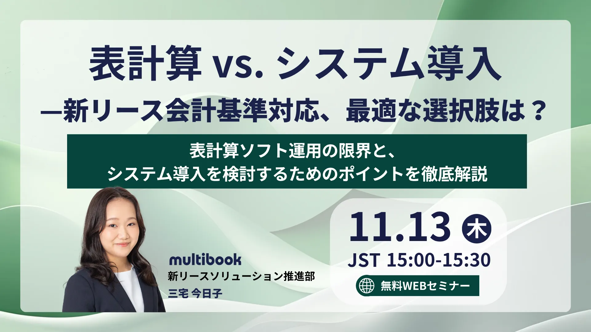 表計算 vs. システム導入——新リース会計基準対応、最適な選択肢は？