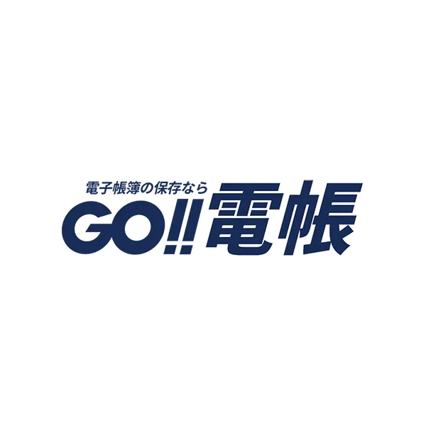 GO!!電帳