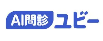 ユビーAI問診