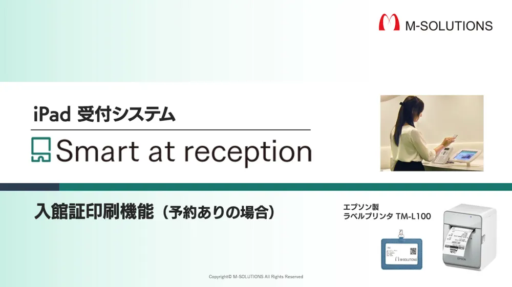 Smart at reception入館証印刷オプション