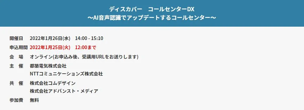 ディスカバー コールセンターDX ～AI音声認識でアップデートするコールセンター～