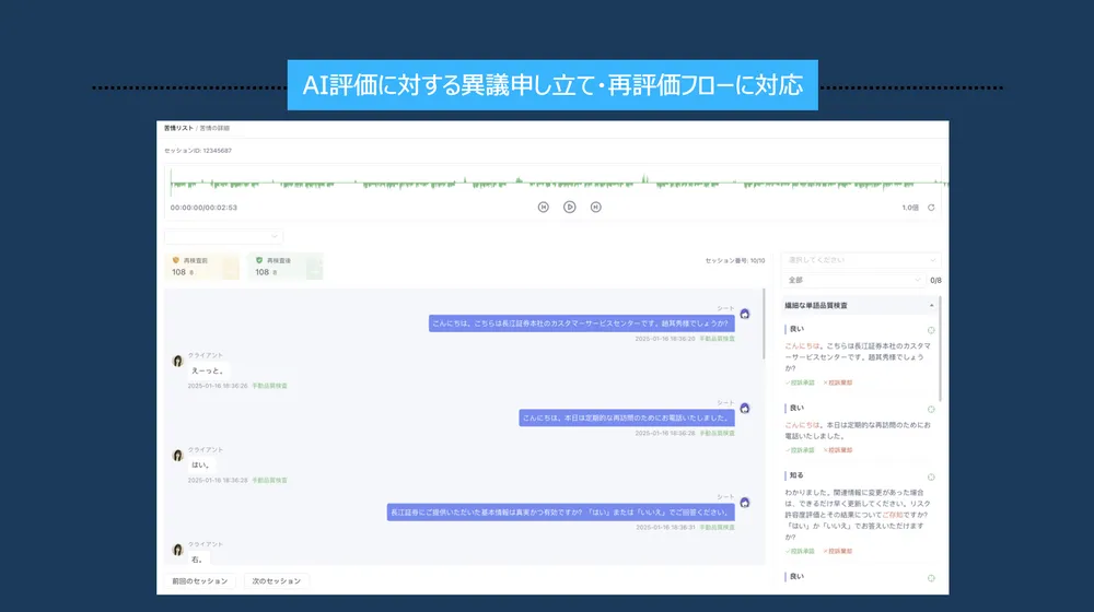 AI評価に対する異議申し立て