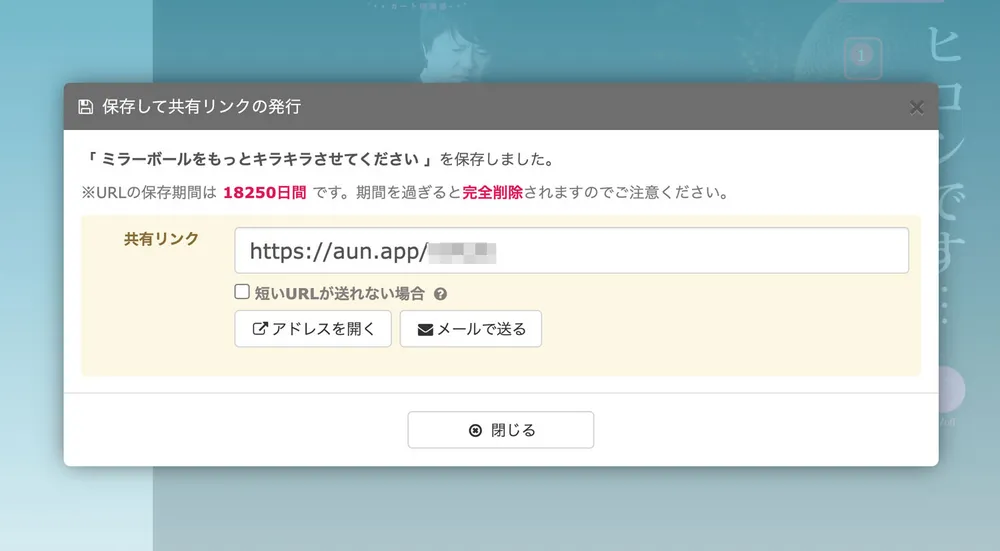 手順３.リンクをシェア
