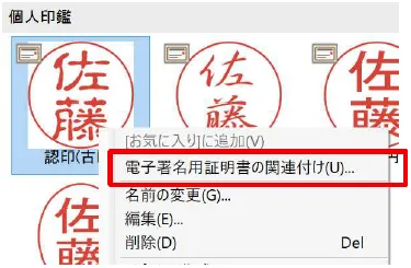 電子印鑑と電子署名の関連付け