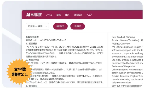 文字数制限なし  テキスト翻訳