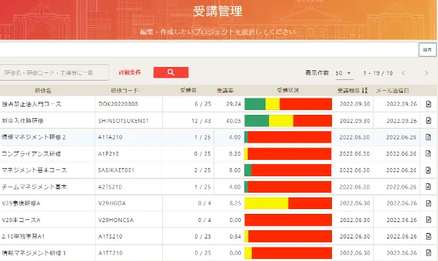 受講管理画面