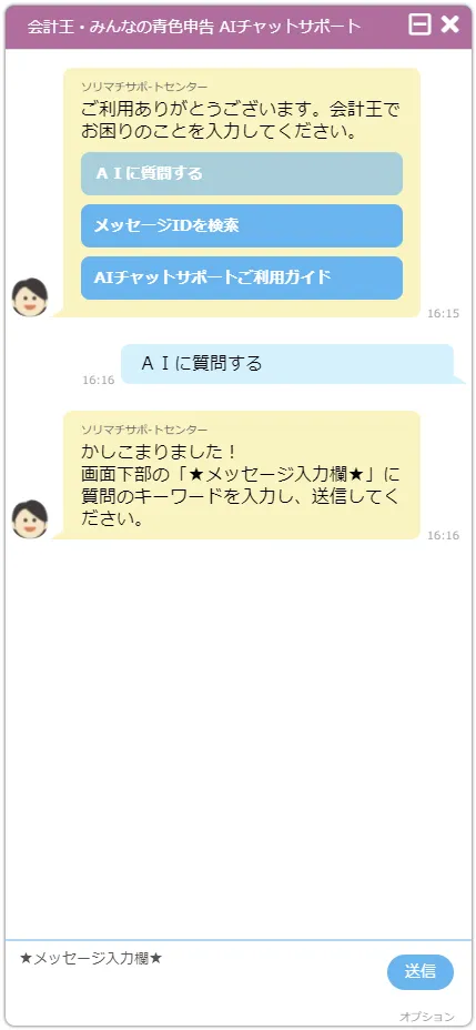 AIチャットサポート