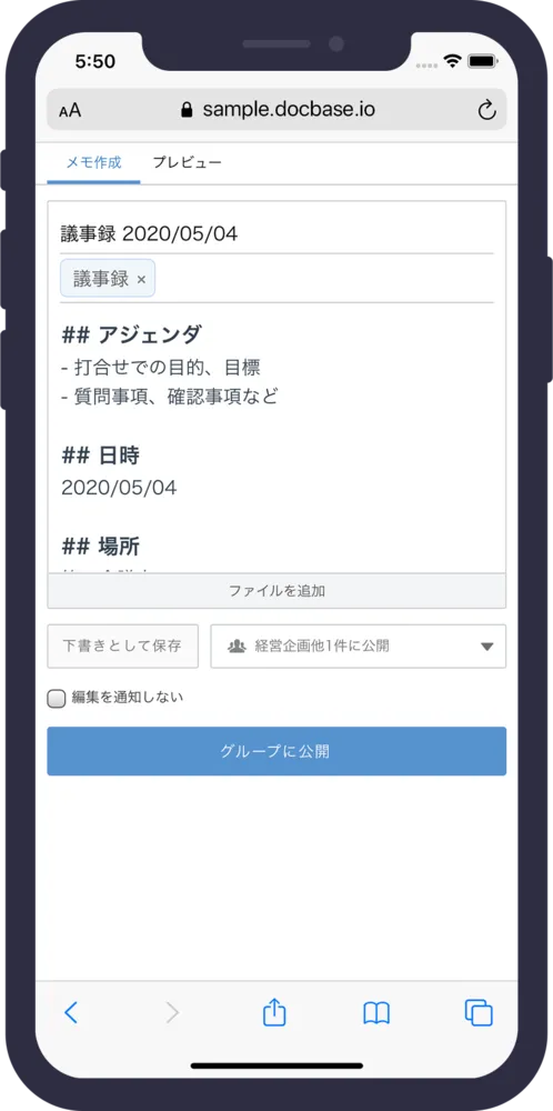 メモ編集画面 (スマートフォン)
