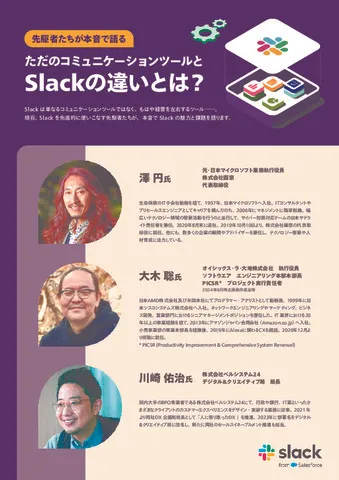 ただのコミュニケーションツールと Slack の違いとは?