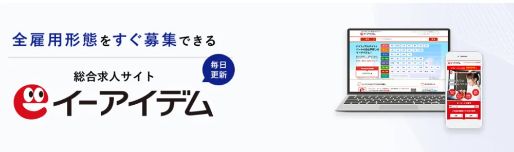 イーアイデム紹介