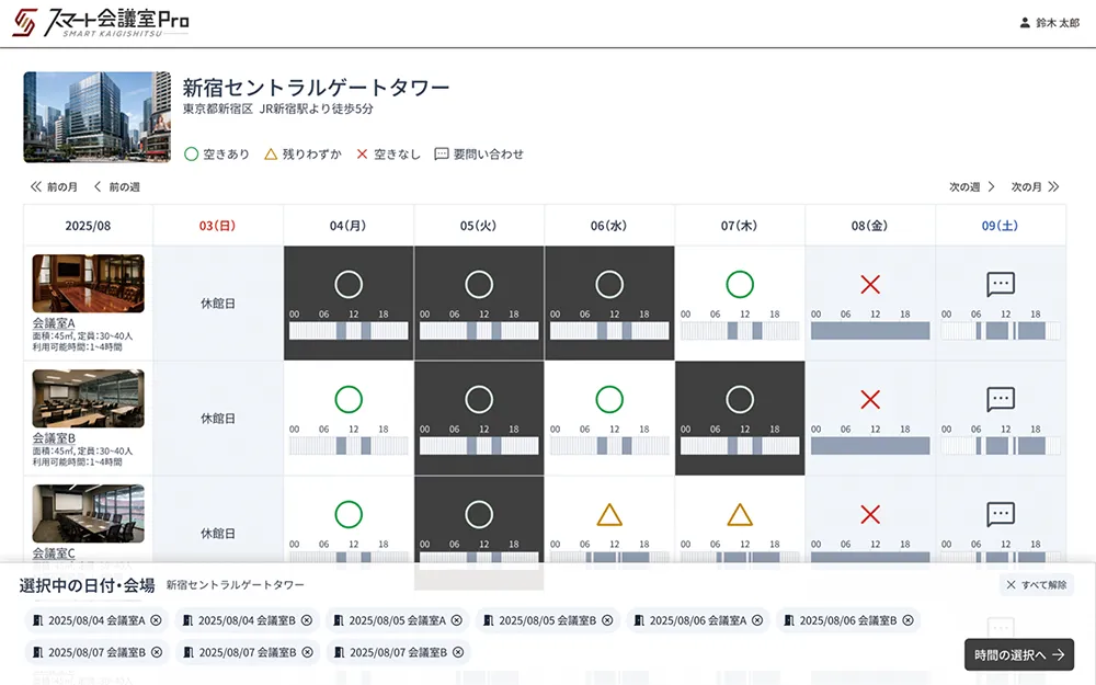 複数室・複数日程予約機能