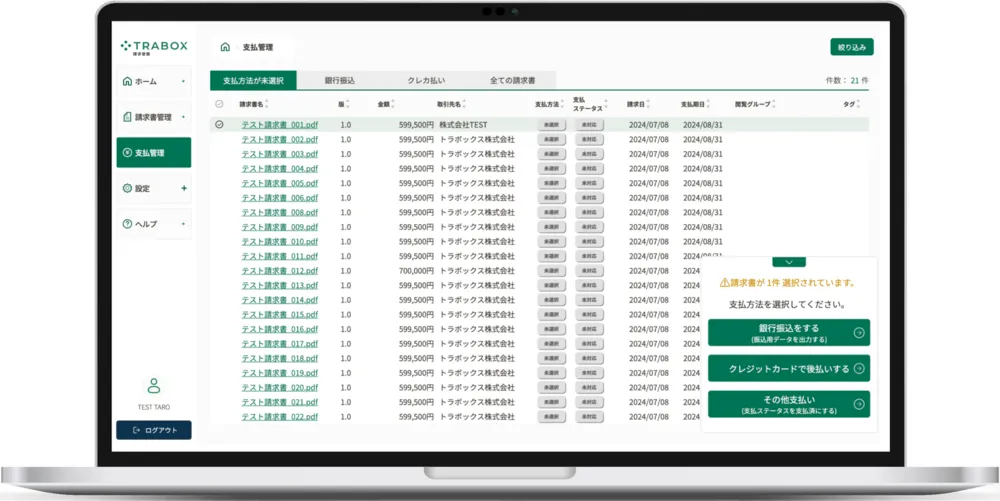 振込データや会計ソフトに連携できる仕訳データを自動作成