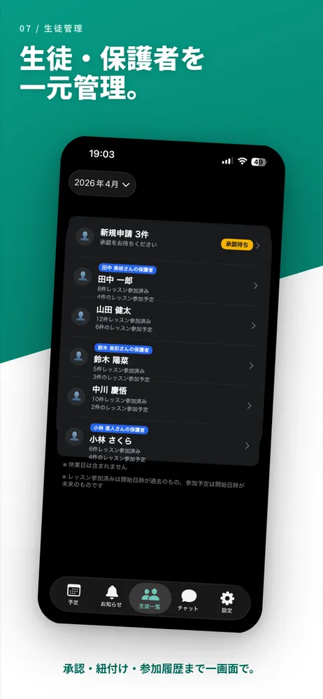 生徒一覧画面