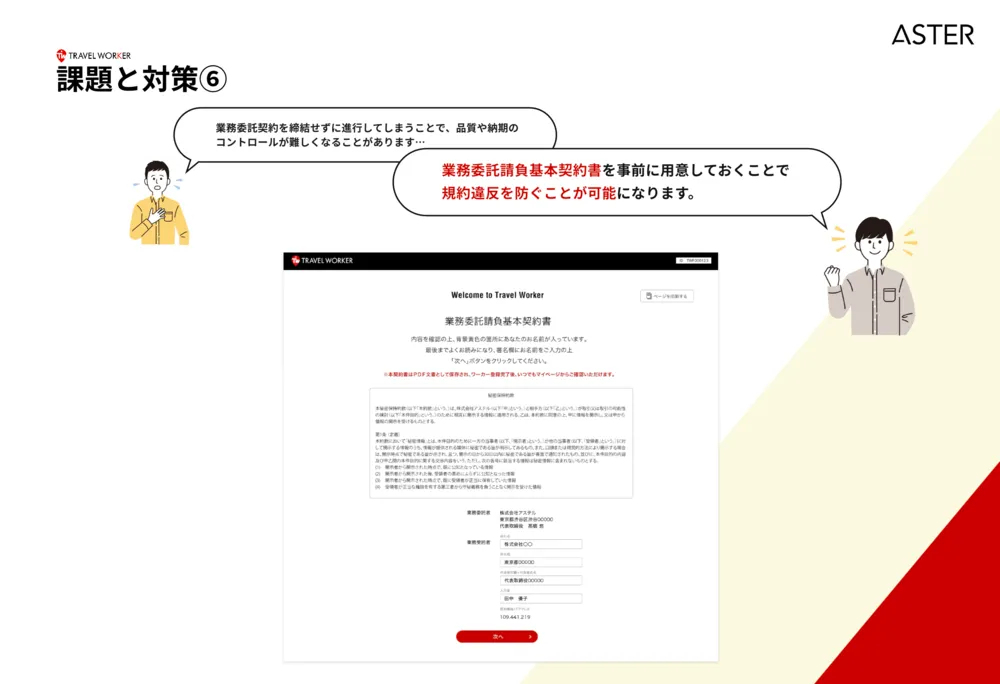 業務委託契約書の締結が簡単に