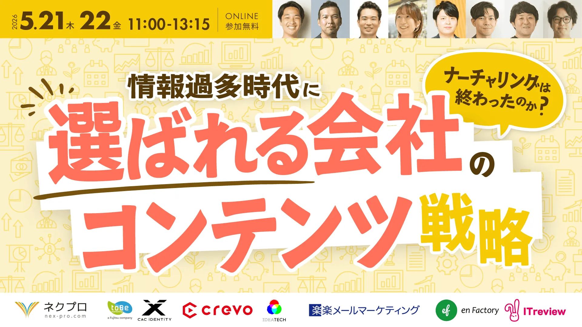 ナーチャリングは終わったのか？ 情報過多時代に「選ばれる会社」のコンテンツ戦略