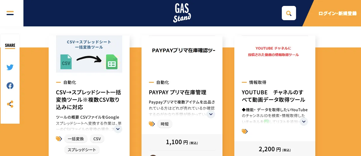 【世界初】業務効率化ツールの売買マーケット「GASスタンド」