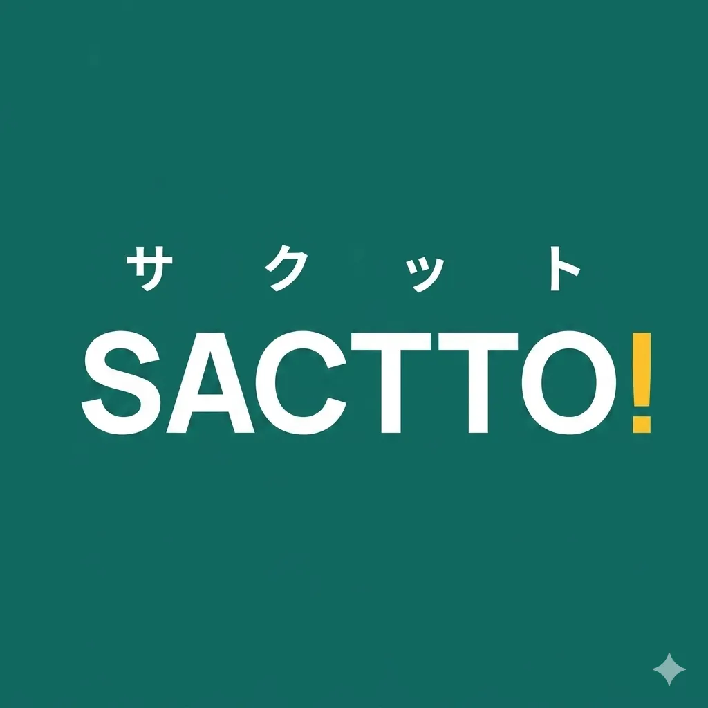 SACTTO!(サクット)経費精算