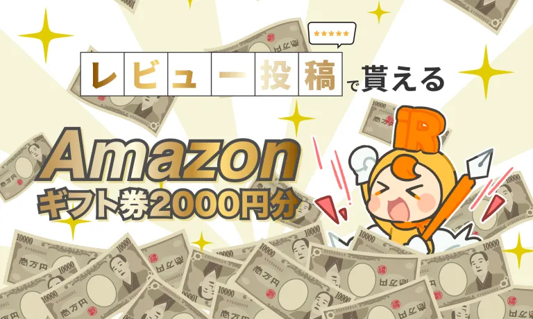 夏のボーナスAmazonギフト券プレゼントキャンペーン｜【ITreview】