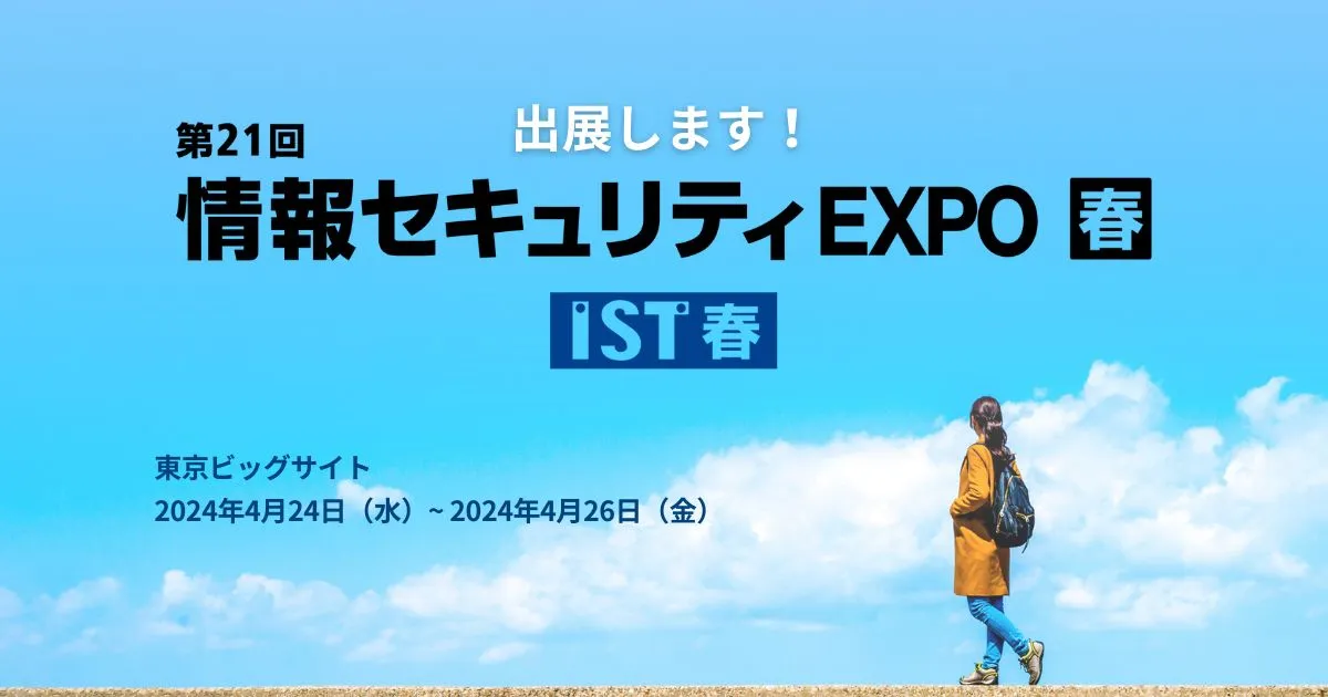 【出展】Japan IT Week 春 4/24~4/26 in 東京ビッグサイト【28-31】