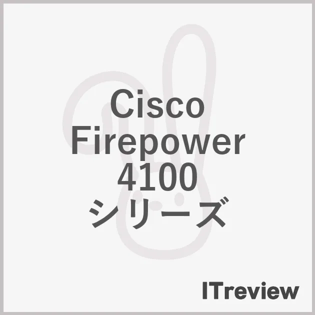 Cisco Firepower 4100 シリーズ