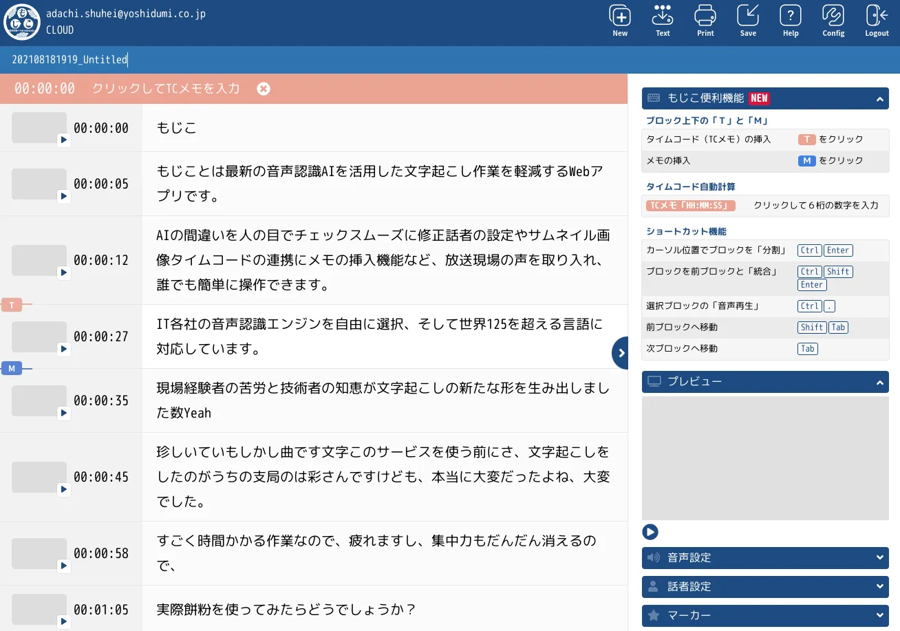 【もじこ】の基本操作画面