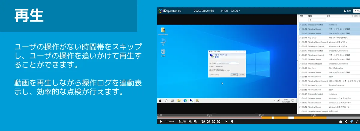 操作がない時間帯をスキップし効率的に再生します