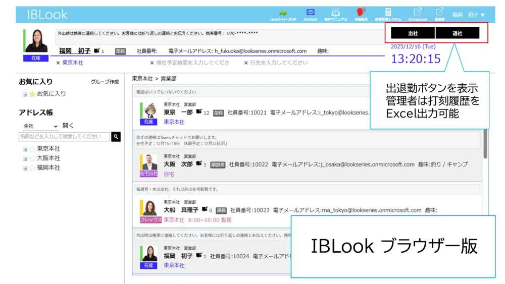 IBLookブラウザー版　イメージ図