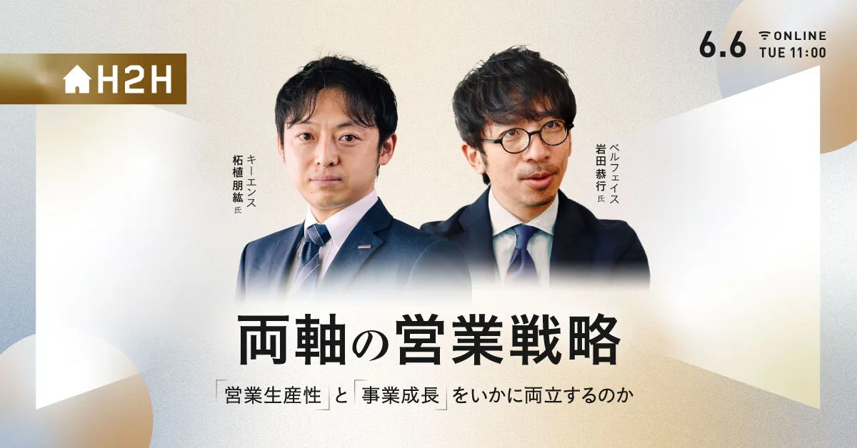 両軸の営業戦略 - 営業生産性と事業成長をいかに両立するのか -