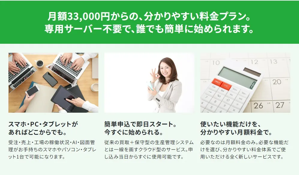 明朗会計、分かりやすい料金プランをご用意しております
