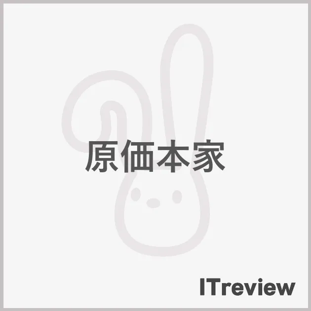原価本家
