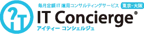 ITコンシェルジュ