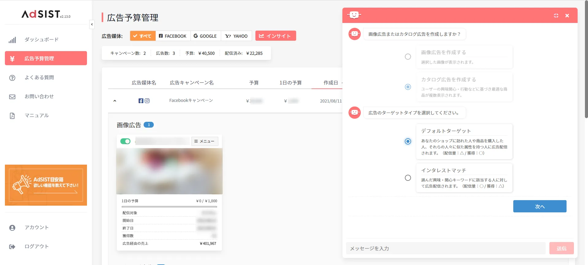 広告予算管理
