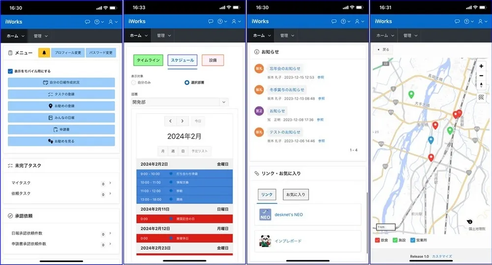 モバイルでも全ての機能が利用可能