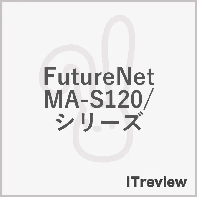 FutureNet MA-S120/シリーズ