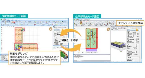 集合住宅を最小限の入力で全棟評価