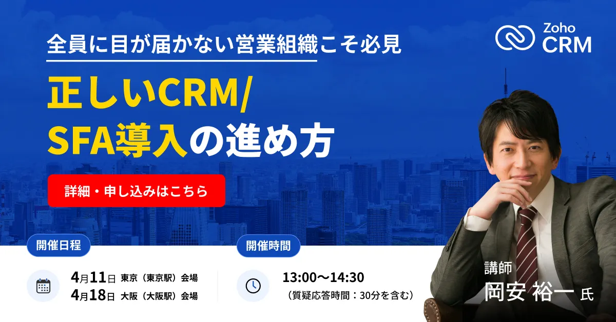 CRM/SFAツールの導入方法がわからない方必見！CRM/SFA導入の進め方を徹底解説します。