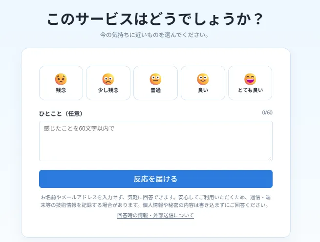 回答画面