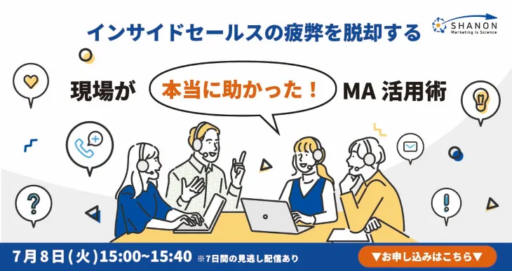 ISの疲弊を脱却する、現場が「本当に助かった」MA活用術